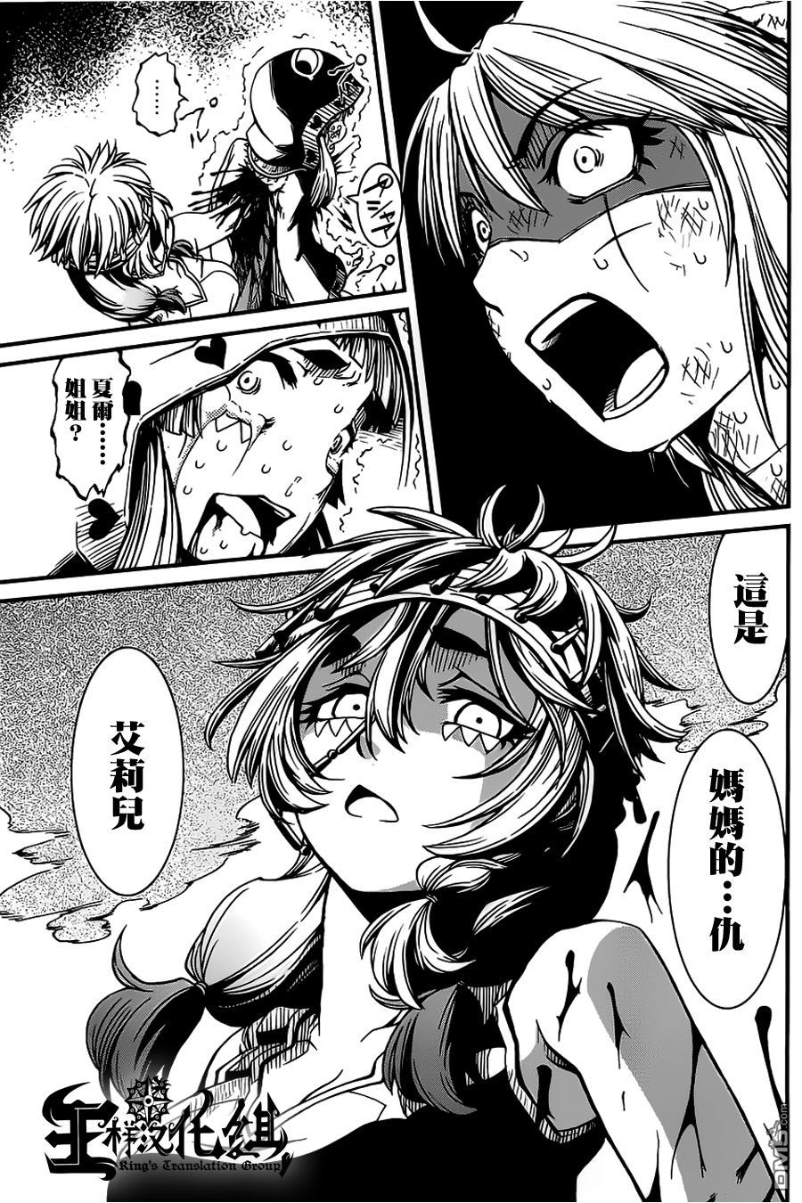 四方世界之王 - 第19话 - 第31张图