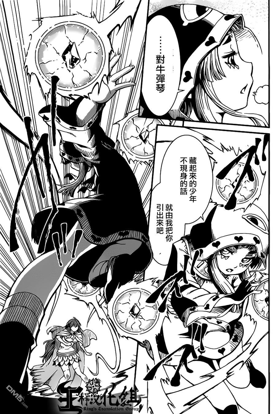 四方世界之王 - 第19话 - 第4张图