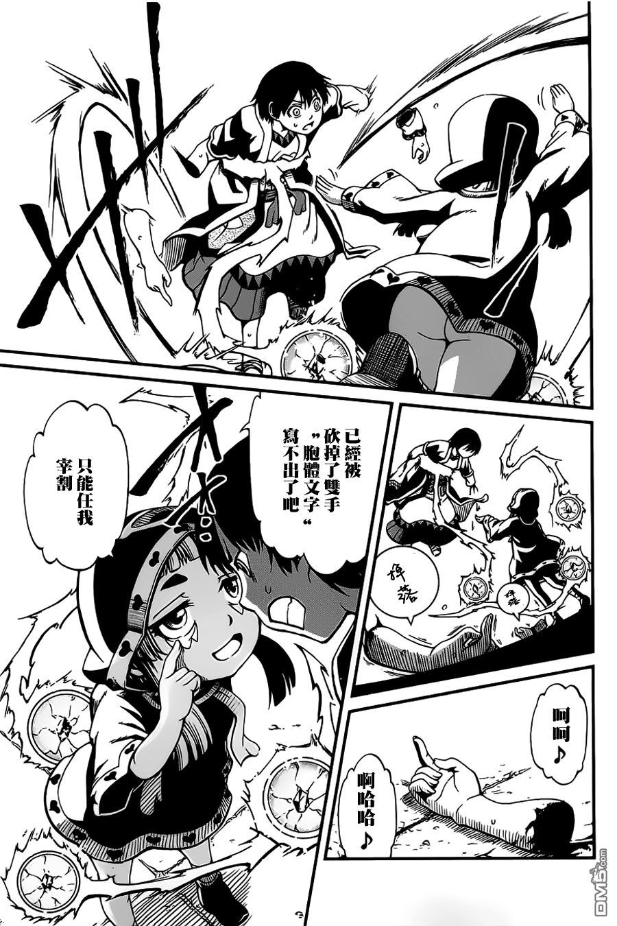 四方世界之王 - 第19话 - 第6张图