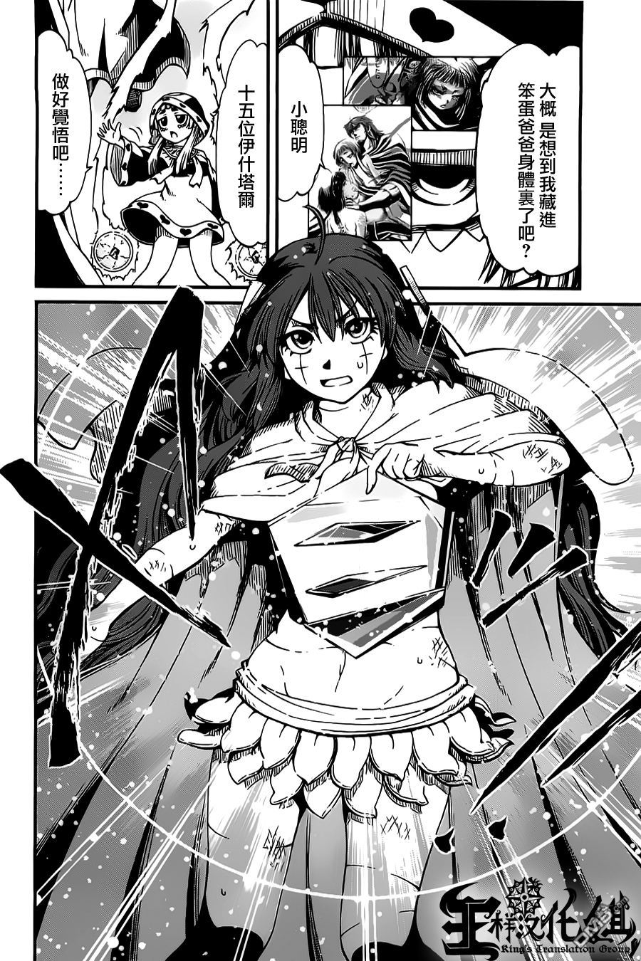 四方世界之王 - 第19话 - 第7张图