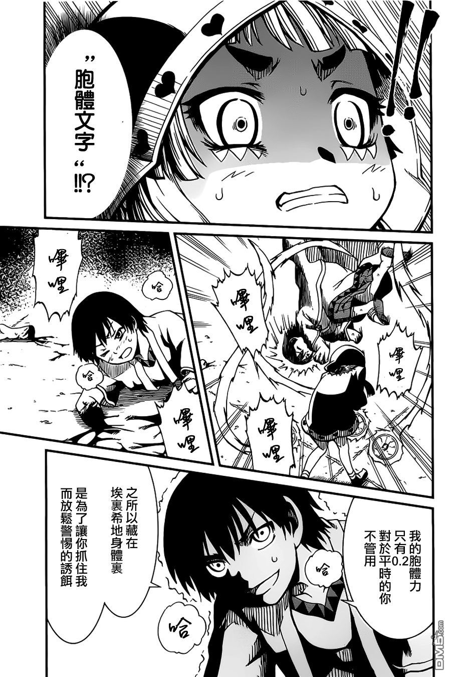 四方世界之王 - 第19话 - 第8张图