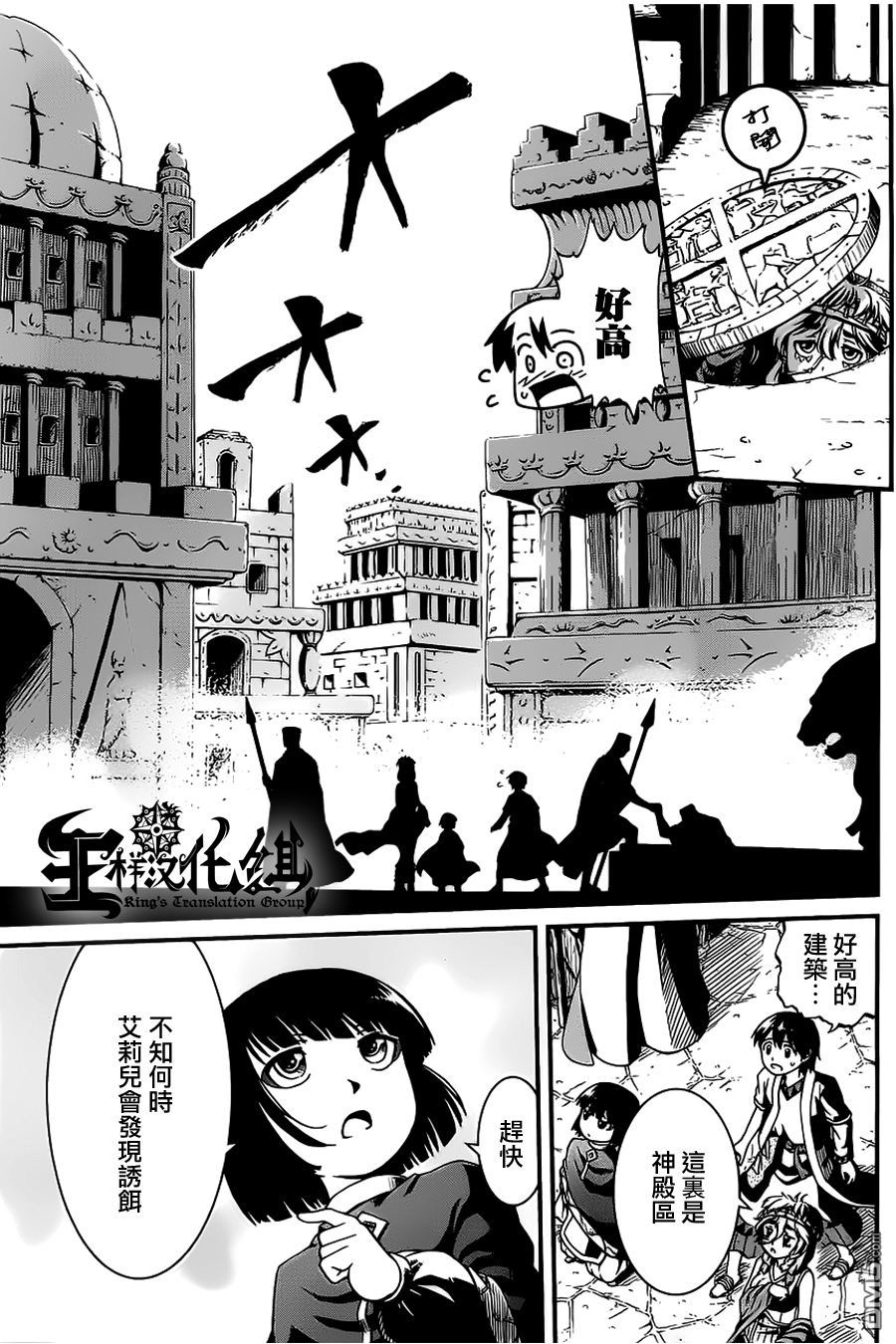 四方世界之王 - 第18话 - 第10张图