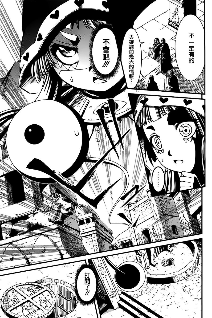 四方世界之王 - 第18话 - 第12张图