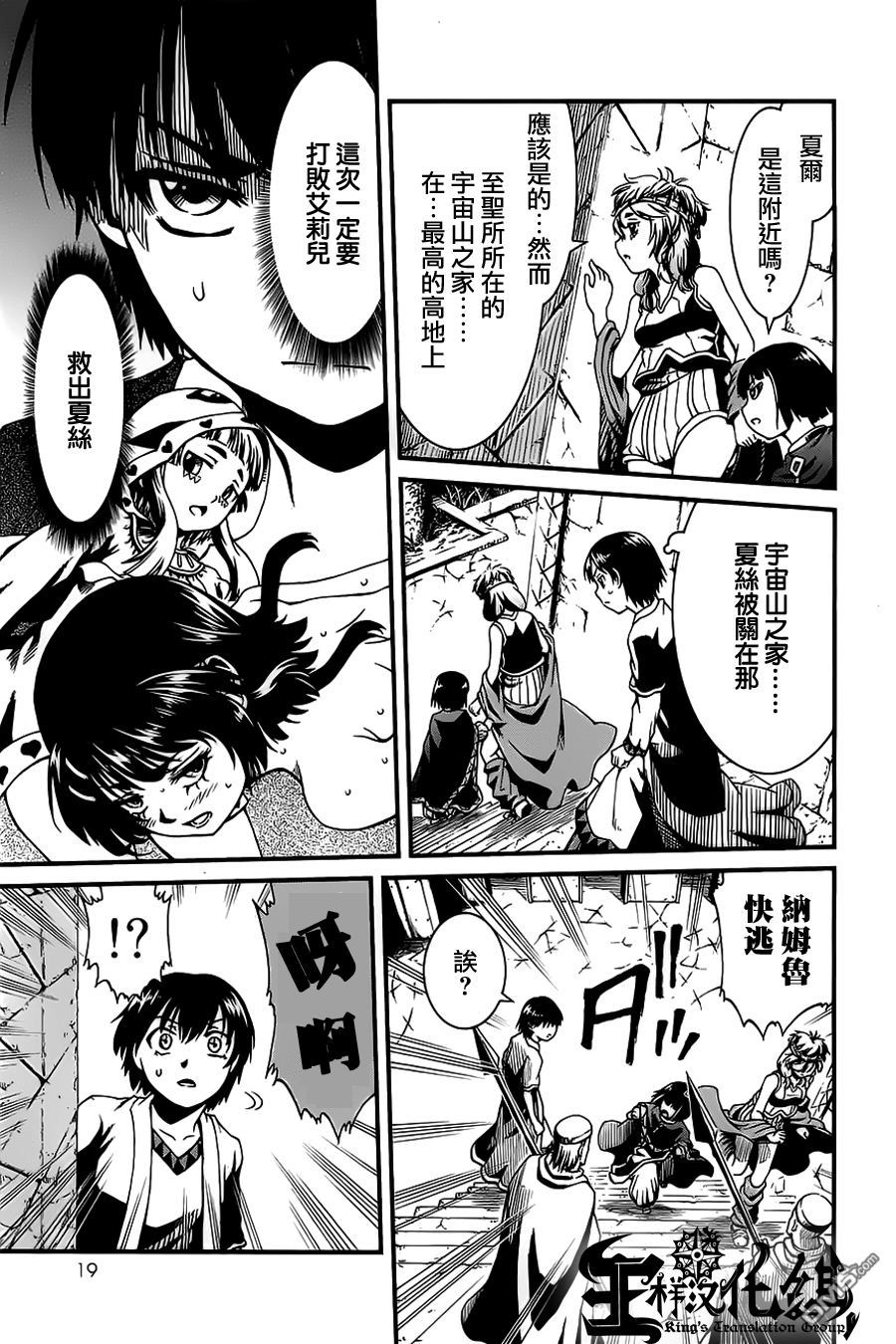 四方世界之王 - 第18话 - 第16张图