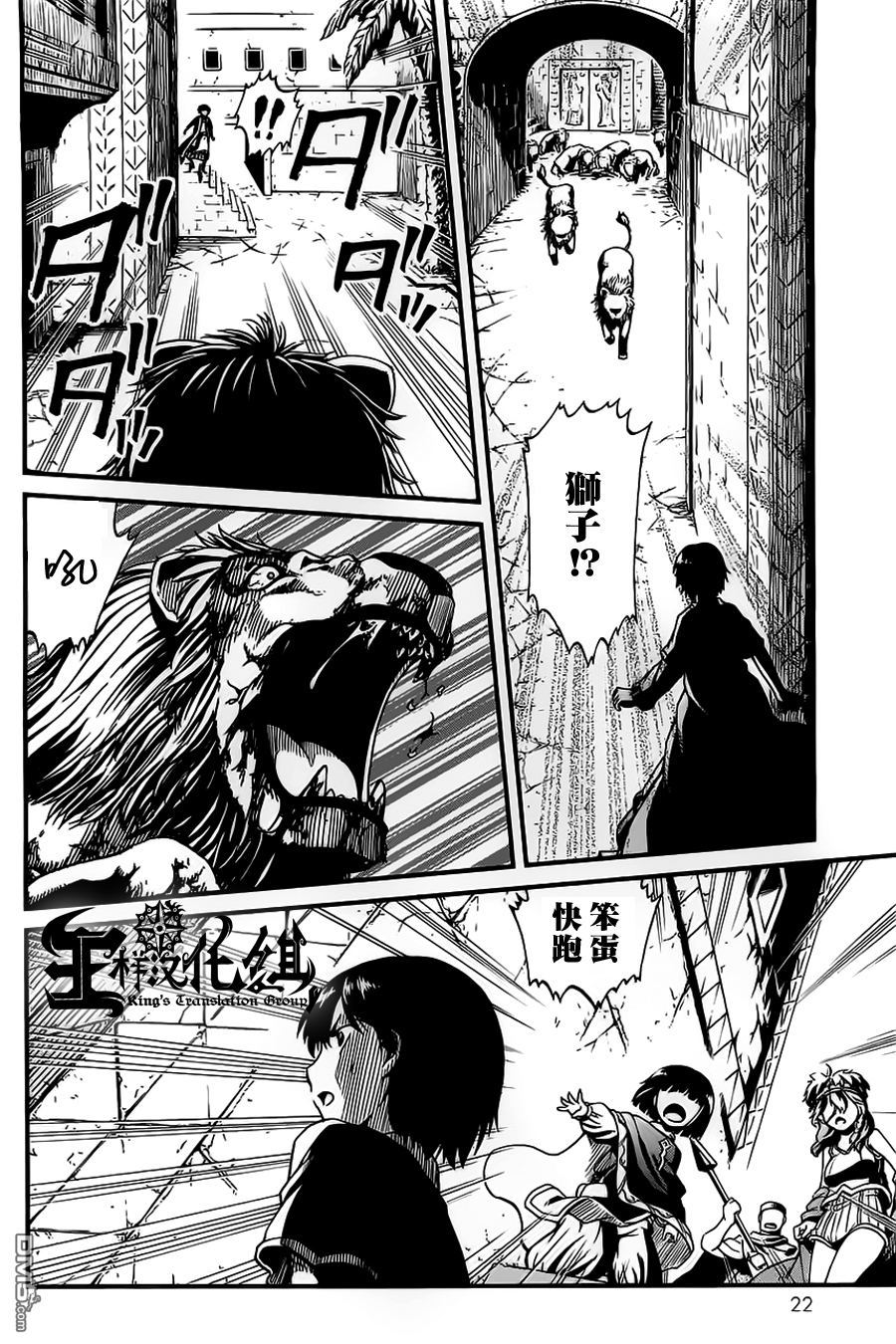 四方世界之王 - 第18话 - 第18张图