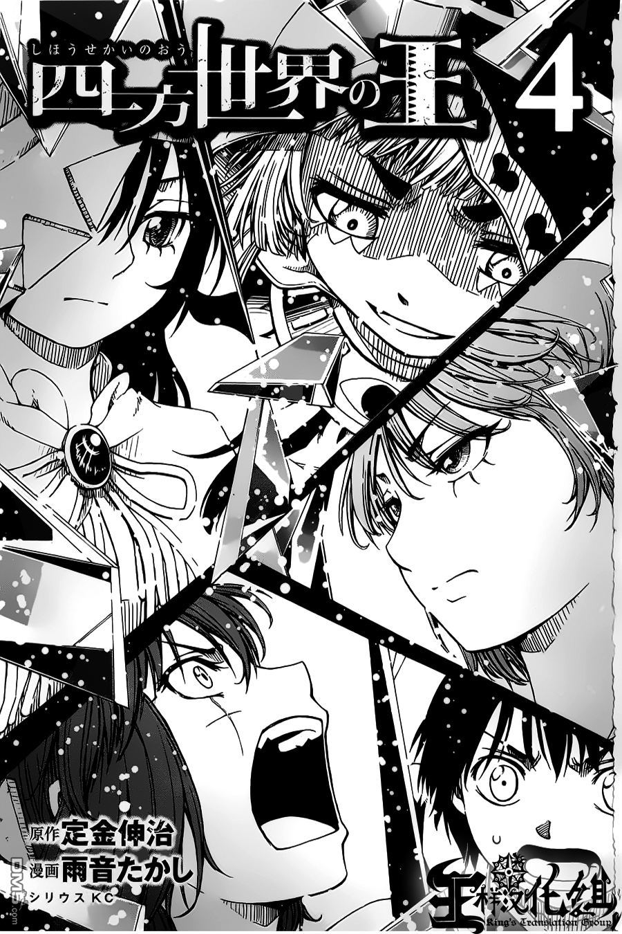 四方世界之王 - 第18话 - 第1张图