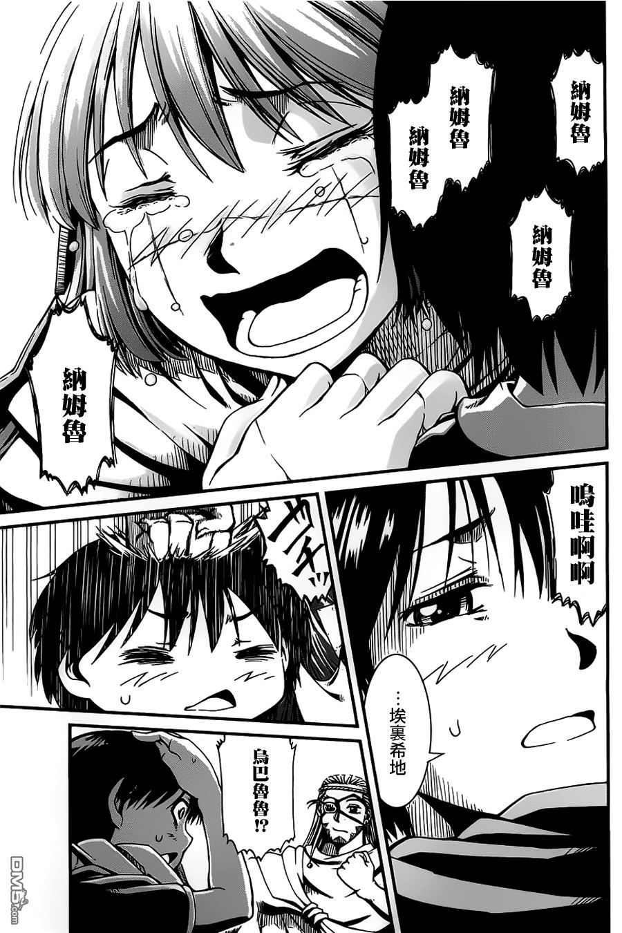 四方世界之王 - 第18话 - 第23张图