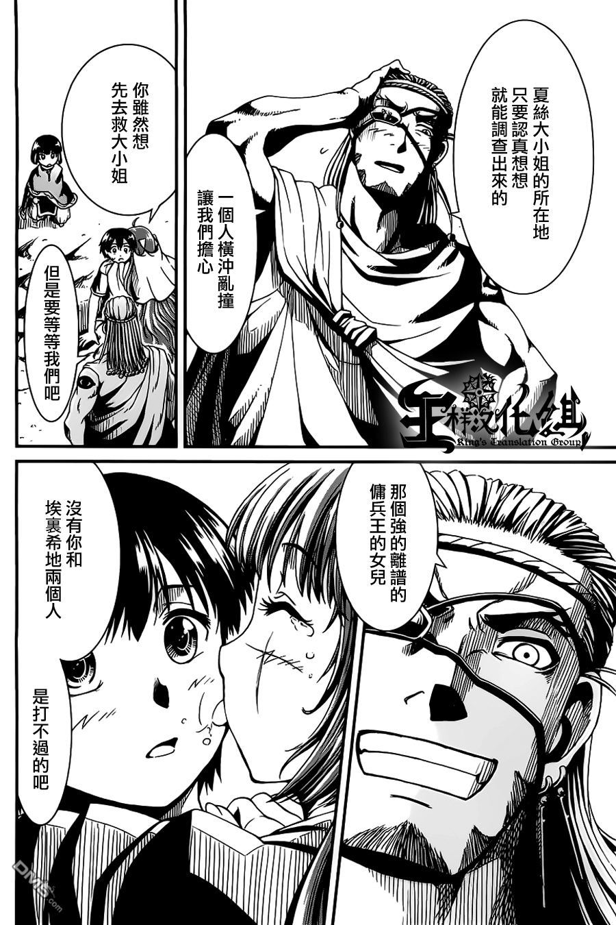 四方世界之王 - 第18话 - 第24张图