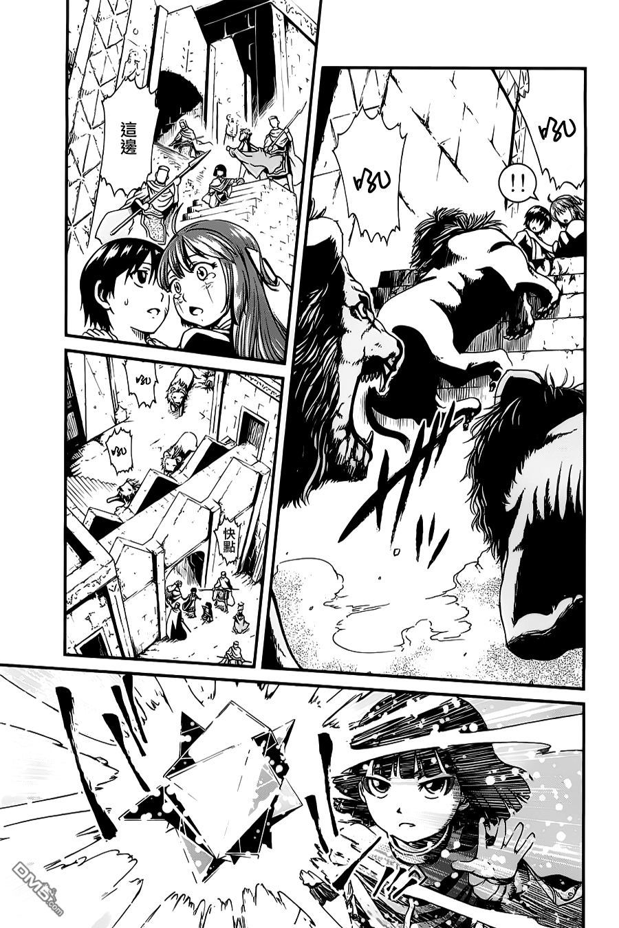 四方世界之王 - 第18话 - 第25张图