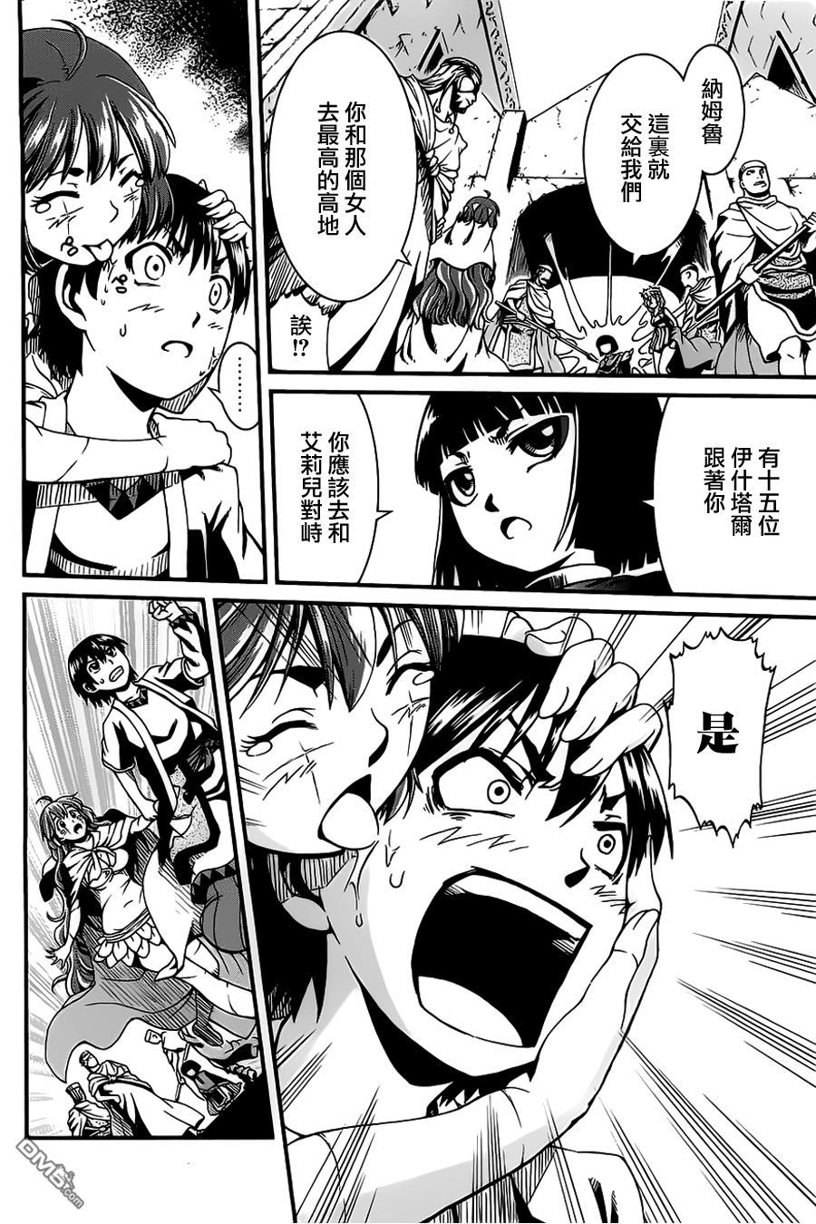 四方世界之王 - 第18话 - 第26张图