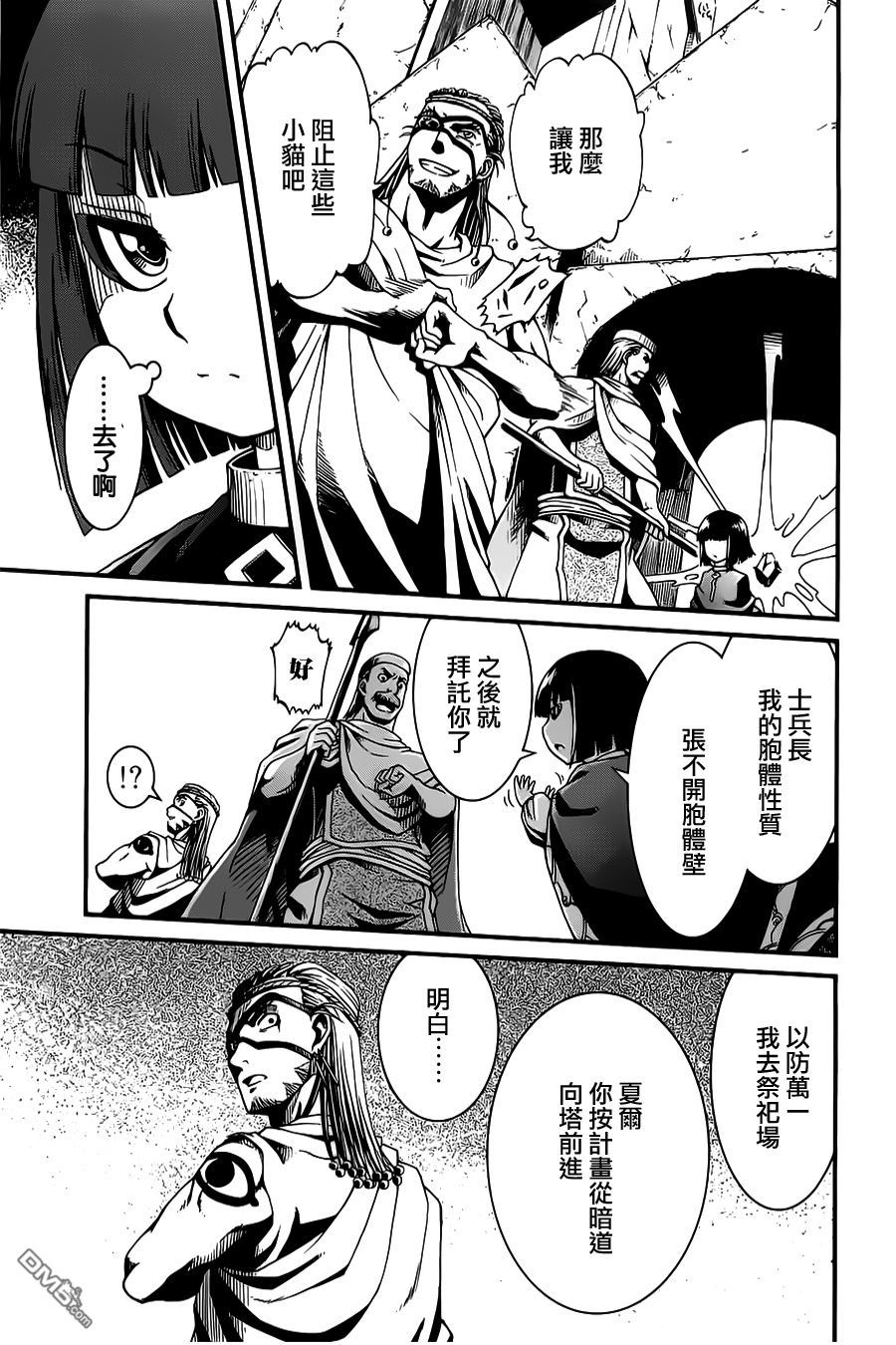 四方世界之王 - 第18话 - 第27张图