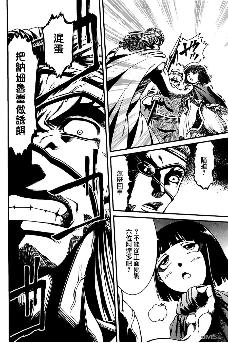 四方世界之王 - 第18话 - 第28张图