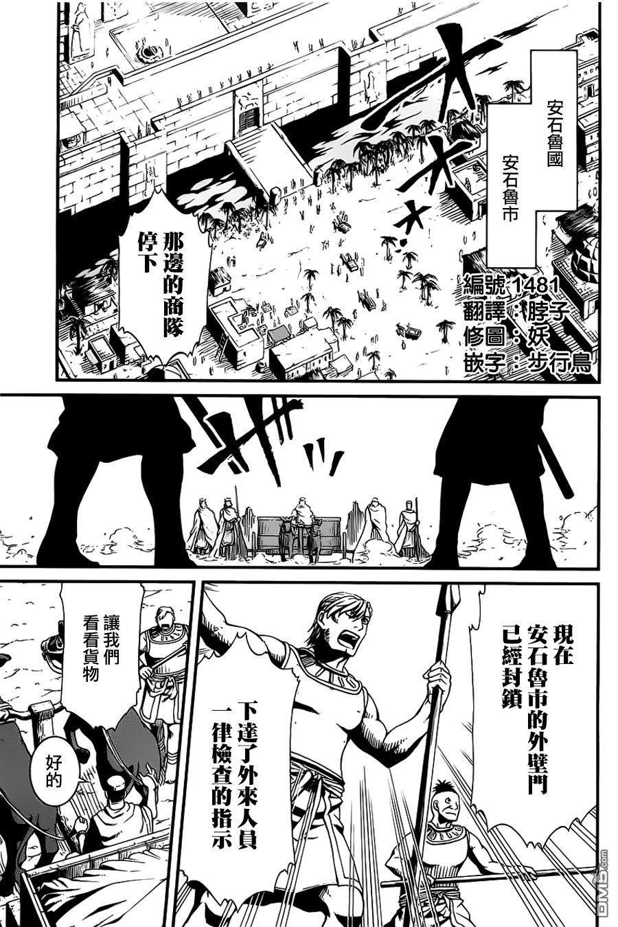 四方世界之王 - 第18话 - 第2张图