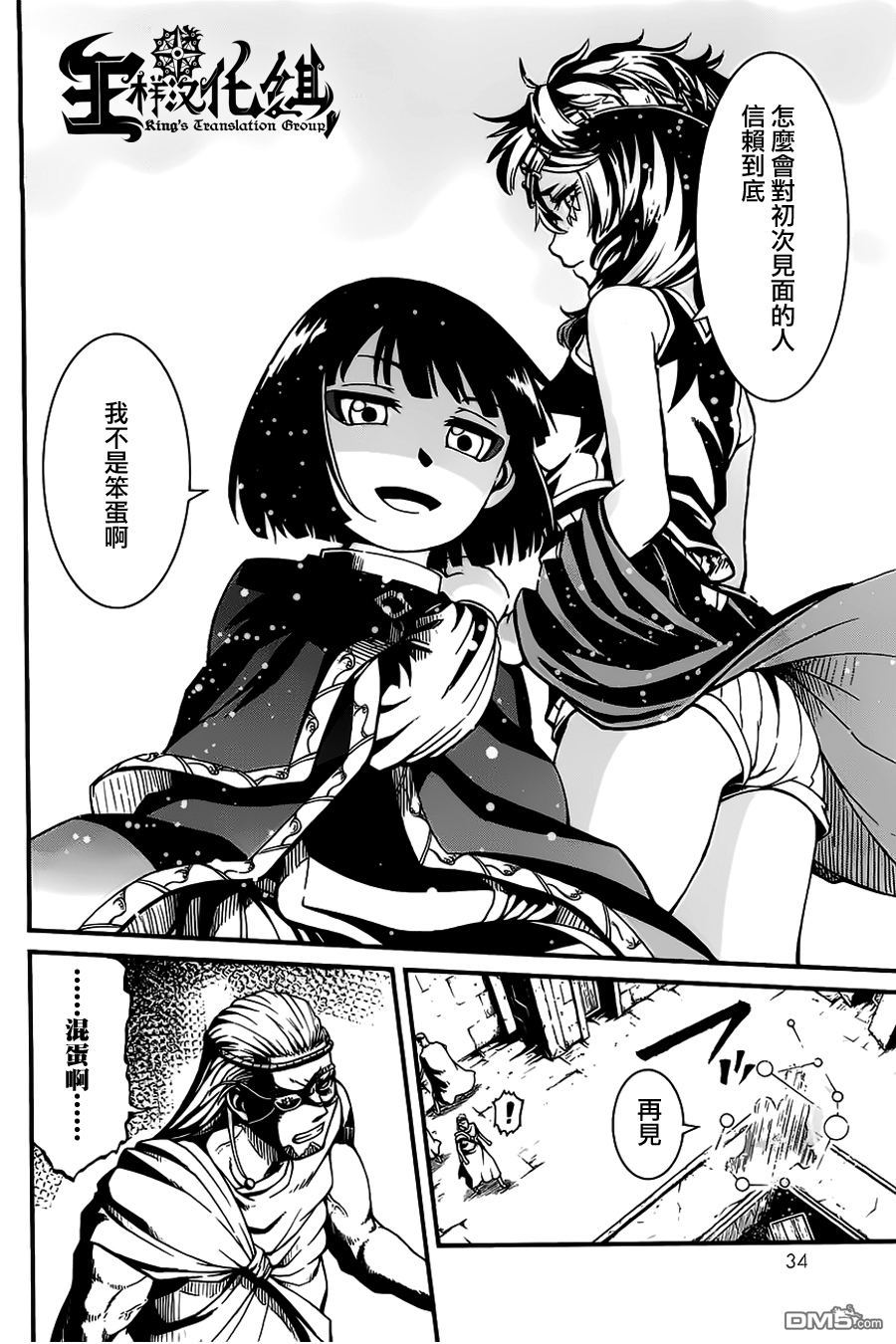 四方世界之王 - 第18话 - 第30张图