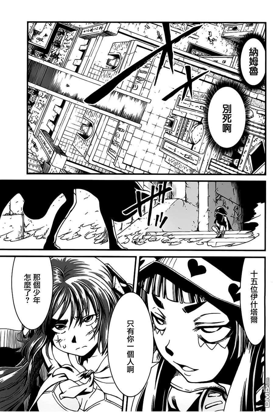 四方世界之王 - 第18话 - 第31张图