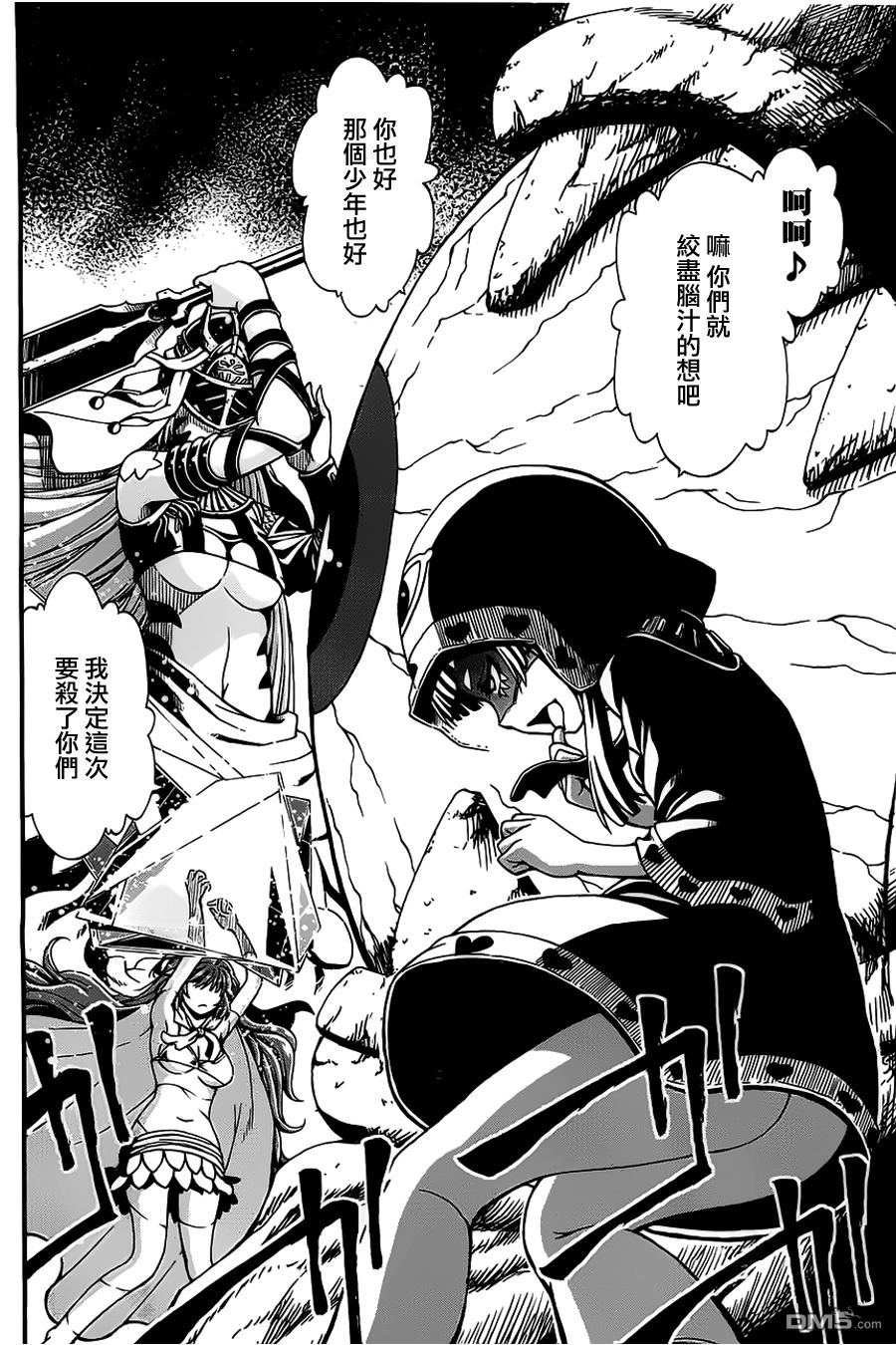 四方世界之王 - 第18话 - 第32张图