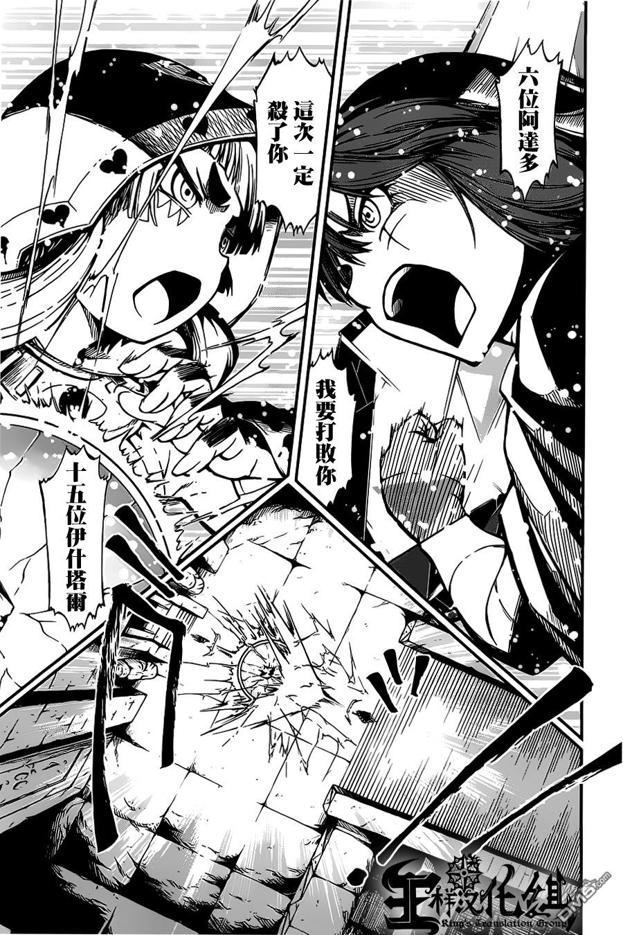 四方世界之王 - 第18话 - 第33张图