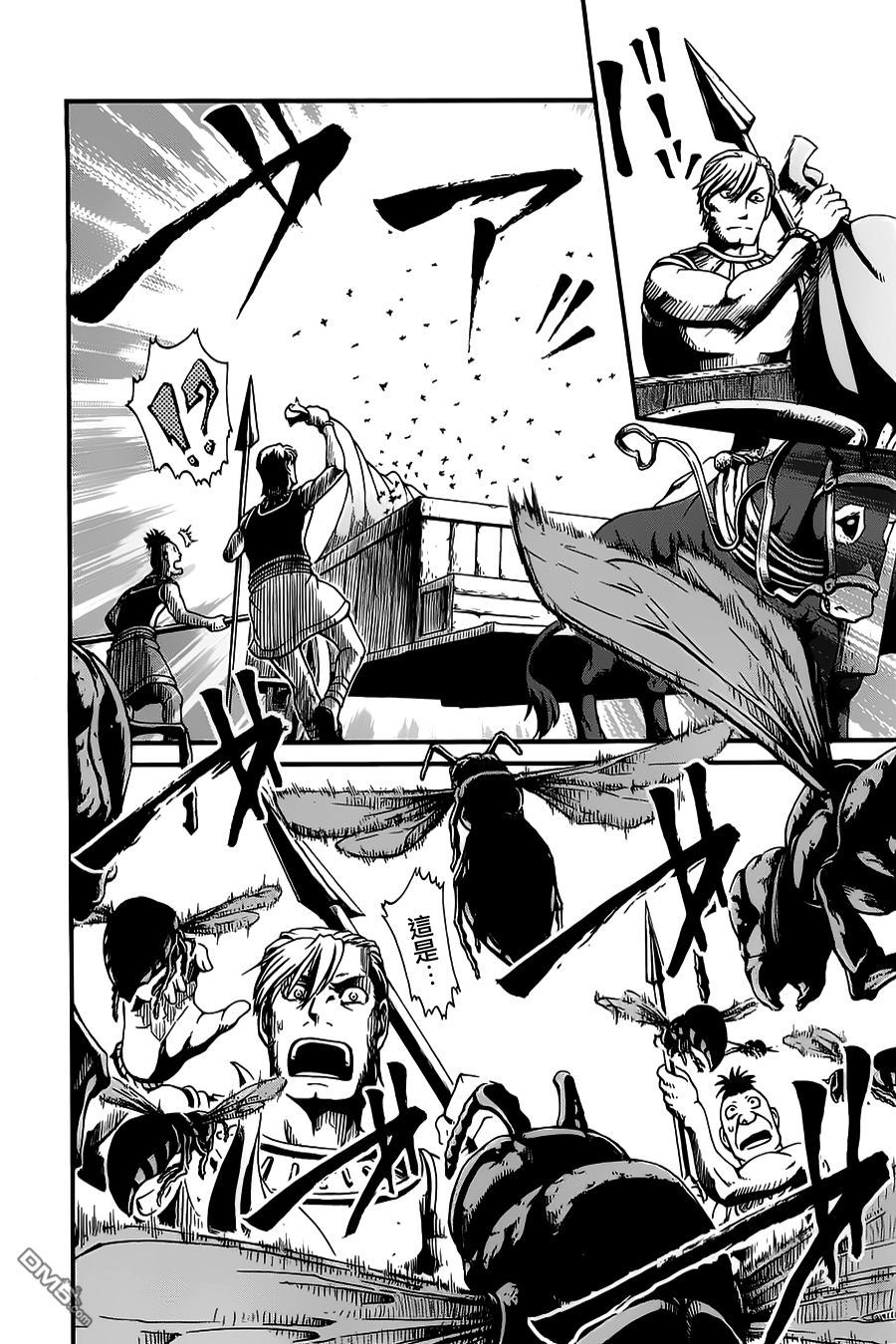 四方世界之王 - 第18话 - 第3张图