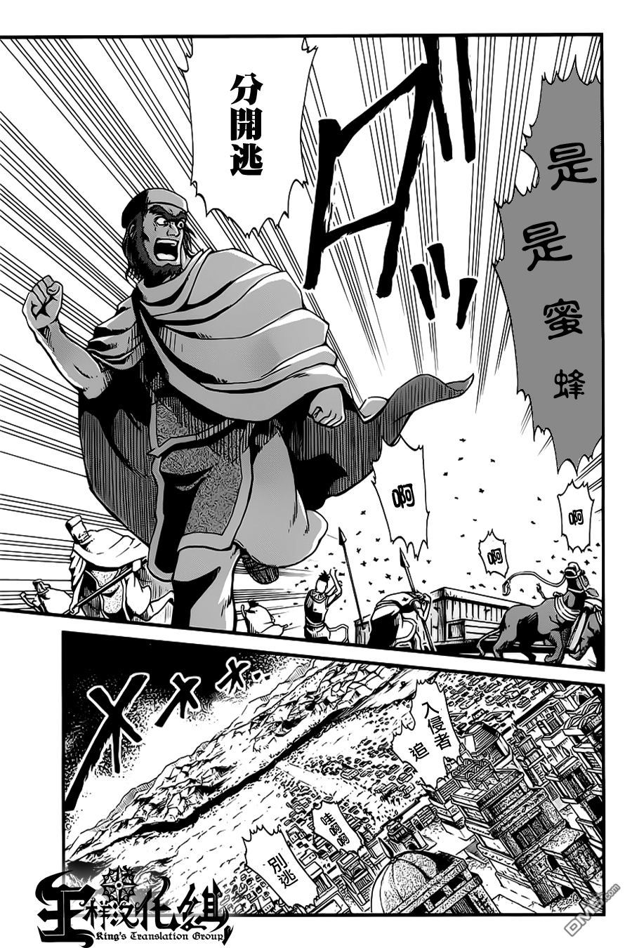 四方世界之王 - 第18话 - 第4张图