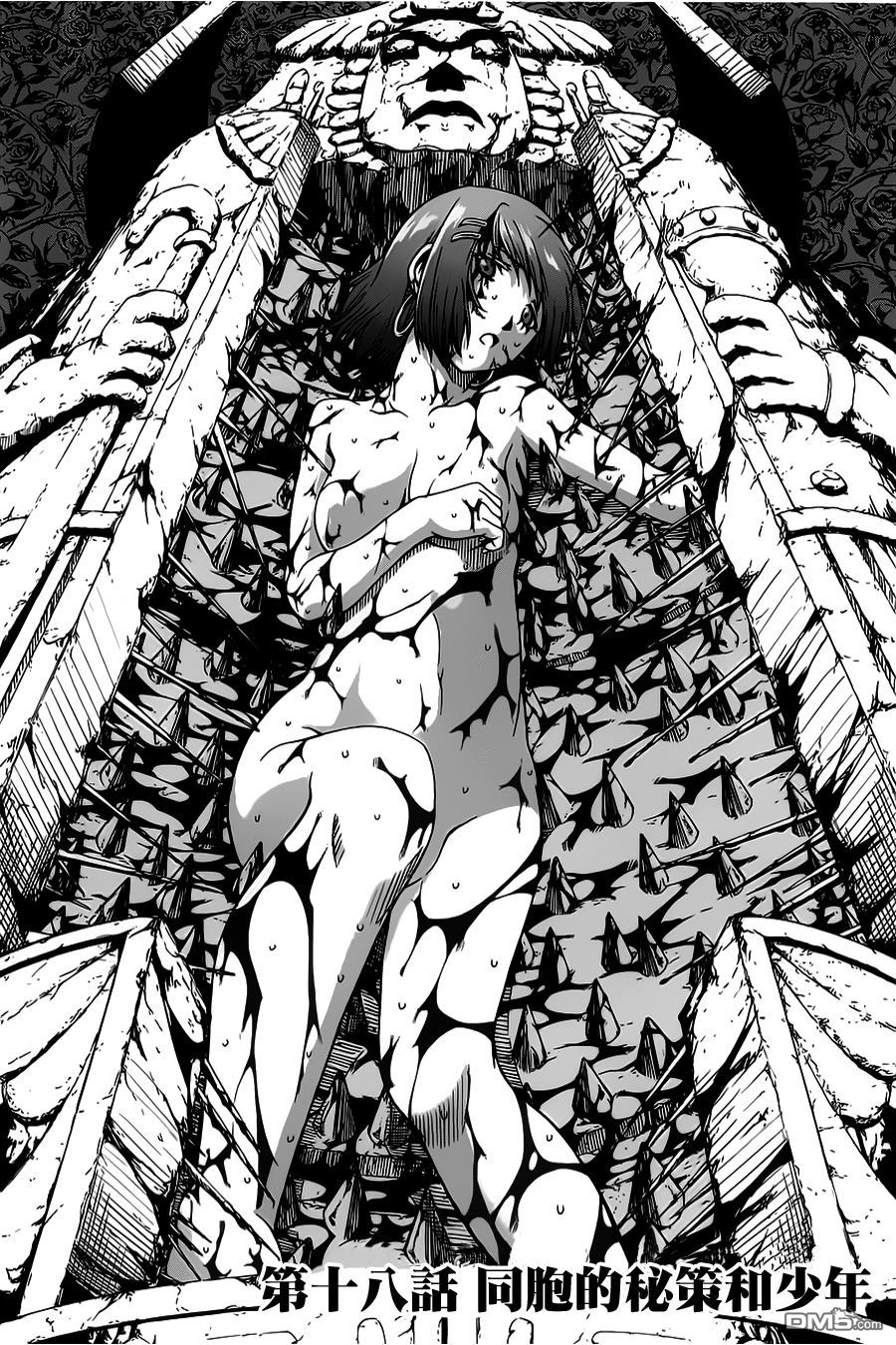 四方世界之王 - 第18话 - 第5张图