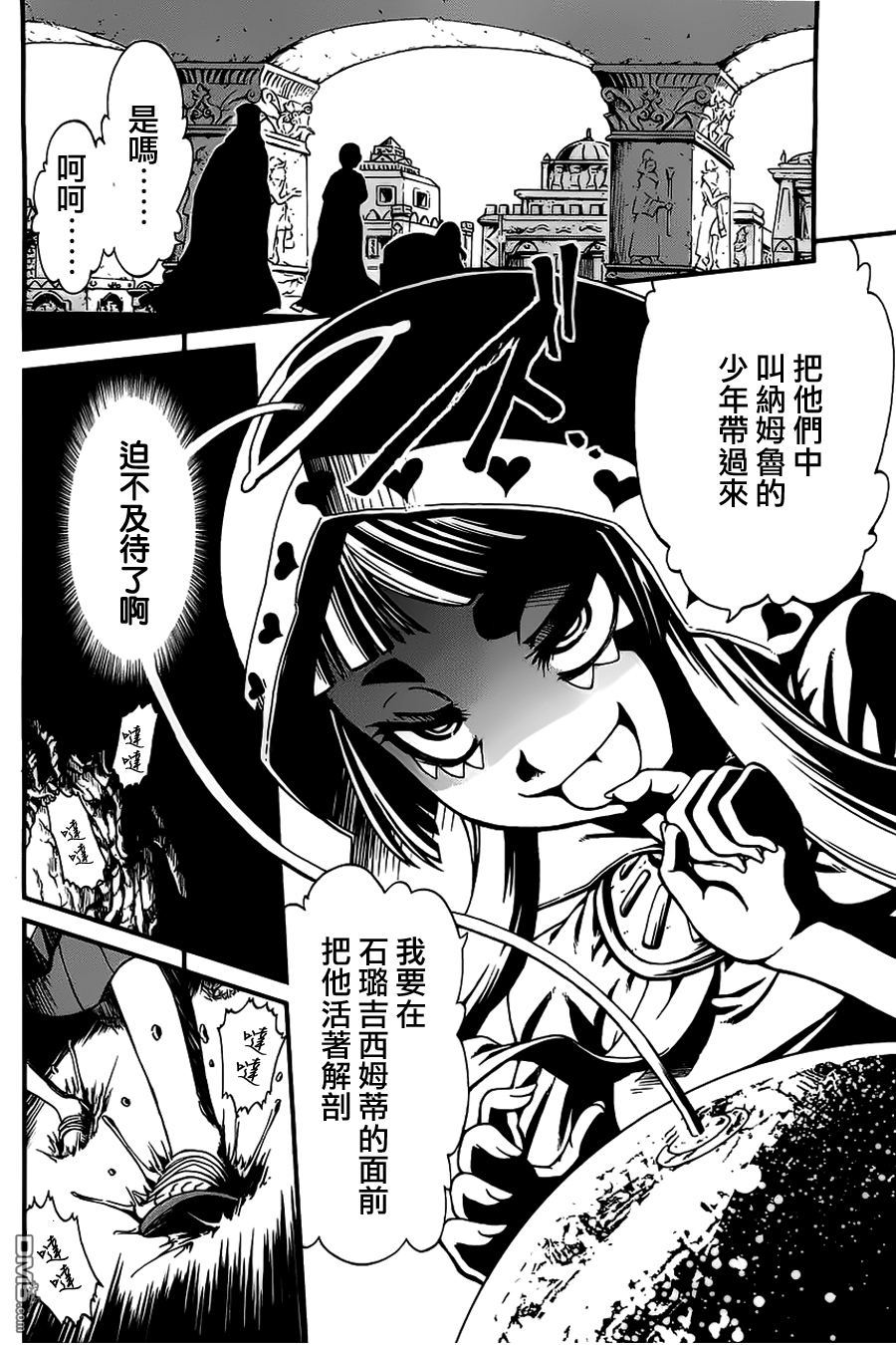 四方世界之王 - 第18话 - 第7张图