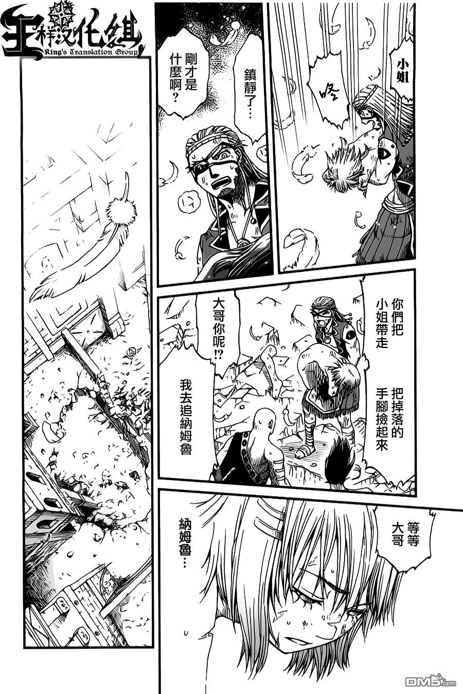 四方世界之王 - 第23话 - 第11张图