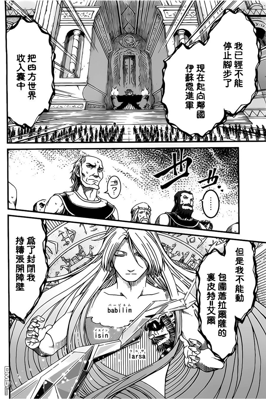 四方世界之王 - 第23话 - 第13张图