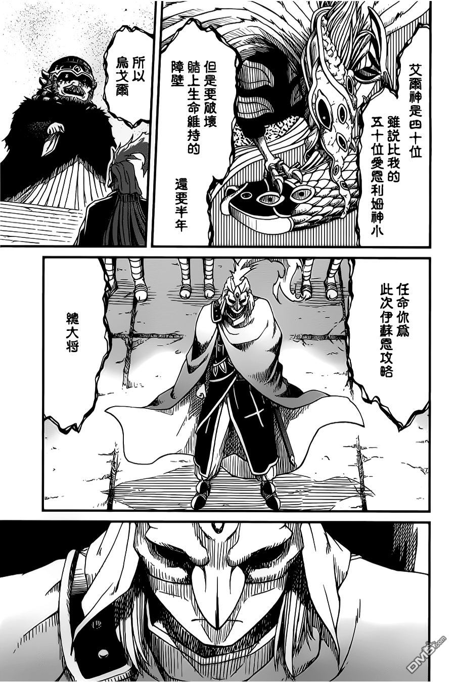 四方世界之王 - 第23话 - 第14张图