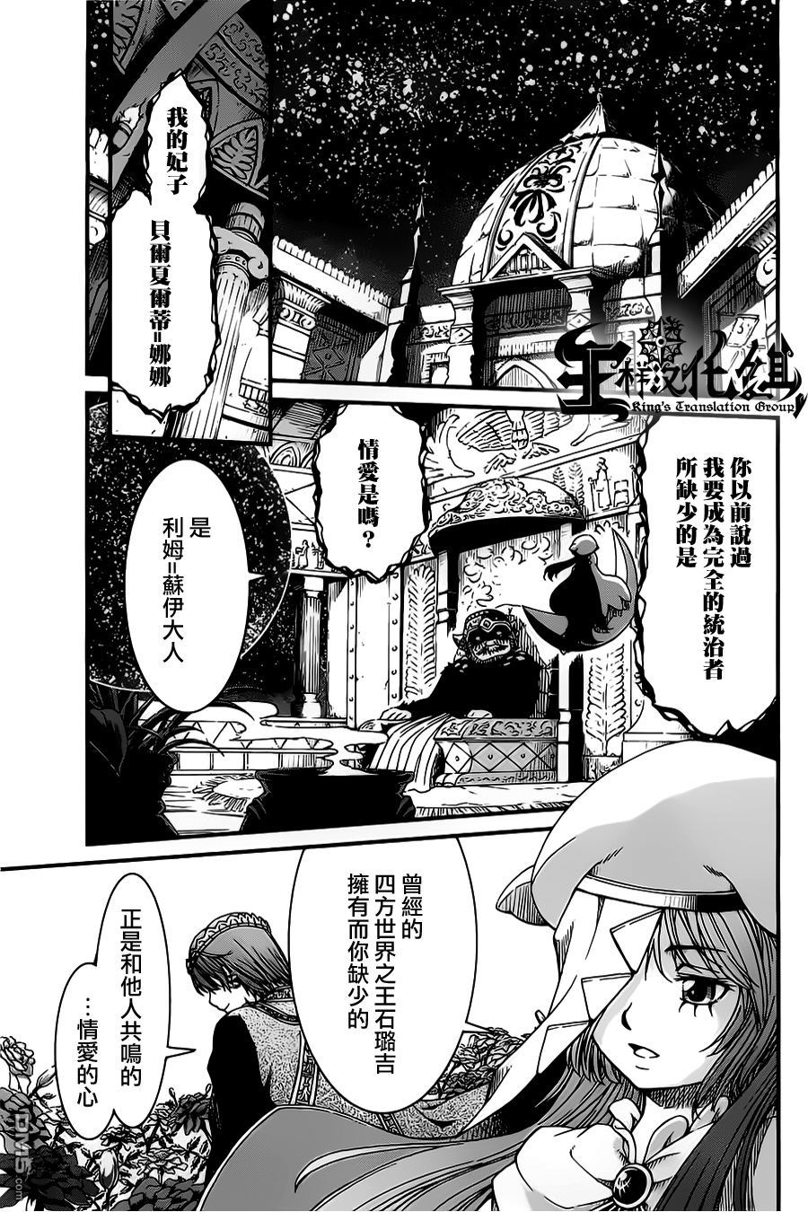 四方世界之王 - 第23话 - 第16张图