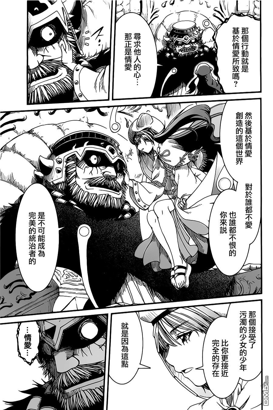 四方世界之王 - 第23话 - 第18张图