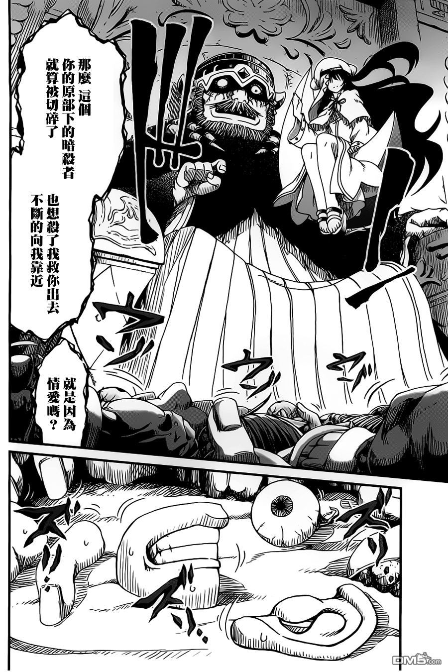 四方世界之王 - 第23话 - 第19张图