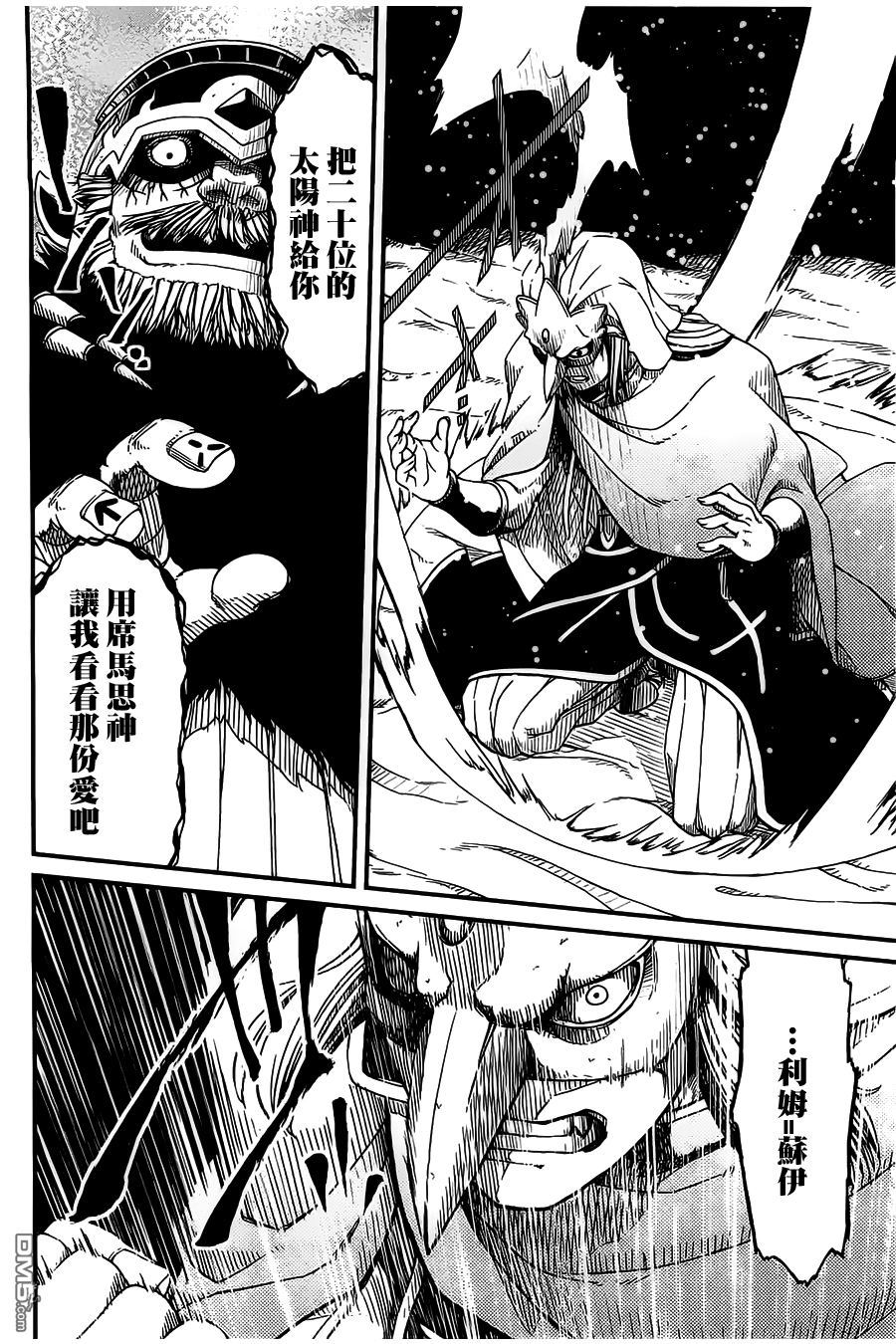 四方世界之王 - 第23话 - 第21张图