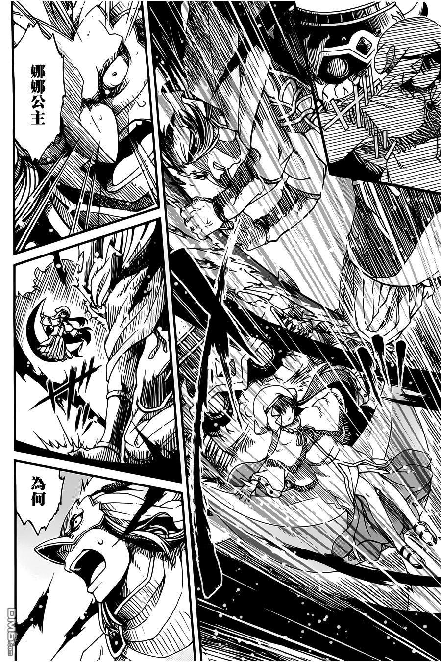 四方世界之王 - 第23话 - 第23张图