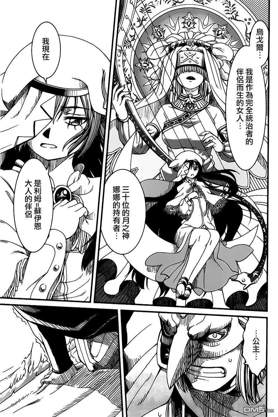 四方世界之王 - 第23话 - 第24张图