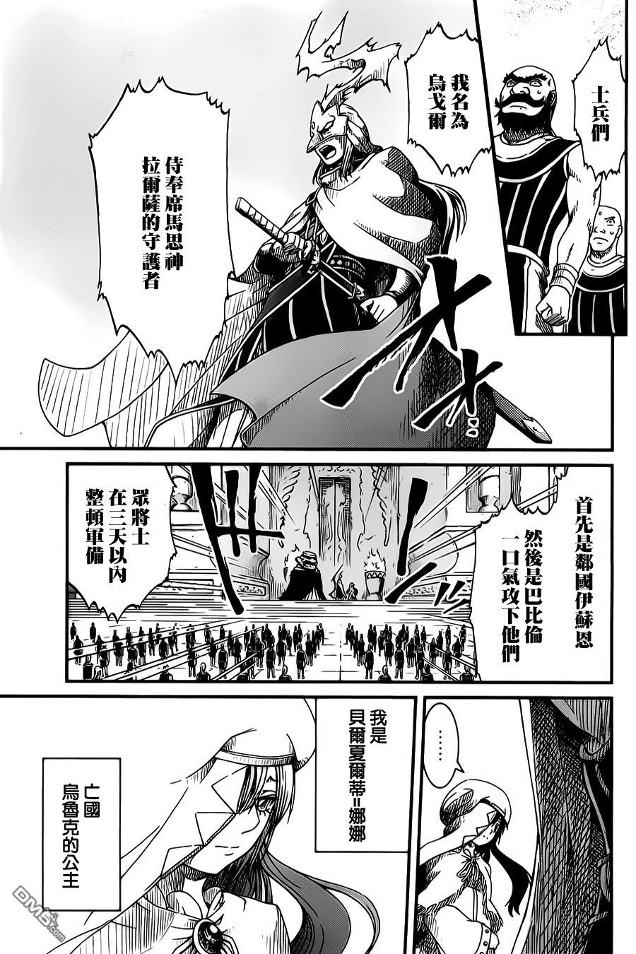 四方世界之王 - 第23话 - 第26张图