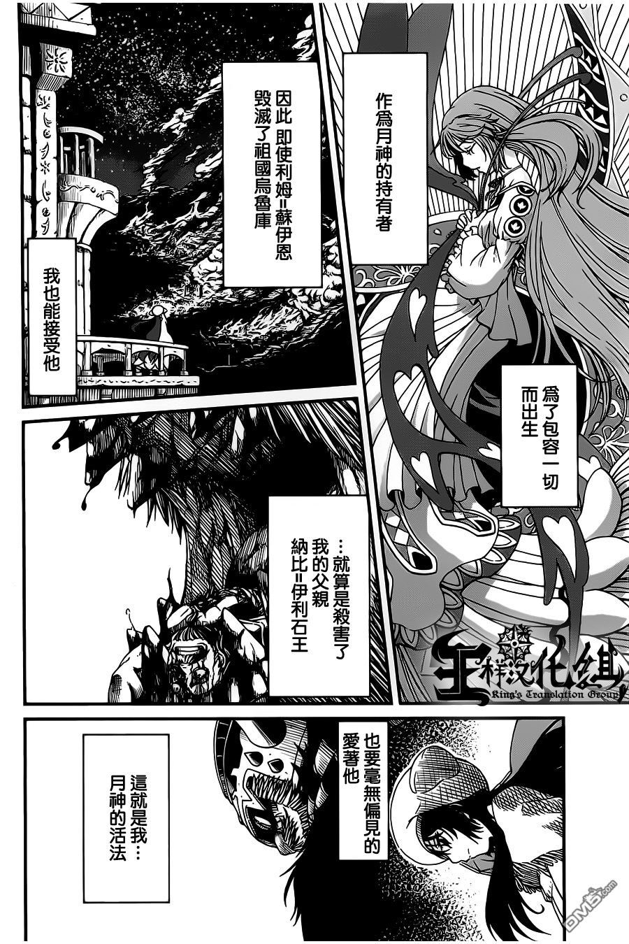 四方世界之王 - 第23话 - 第27张图