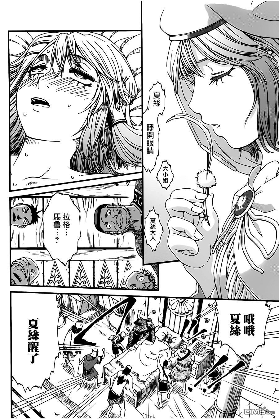 四方世界之王 - 第23话 - 第29张图