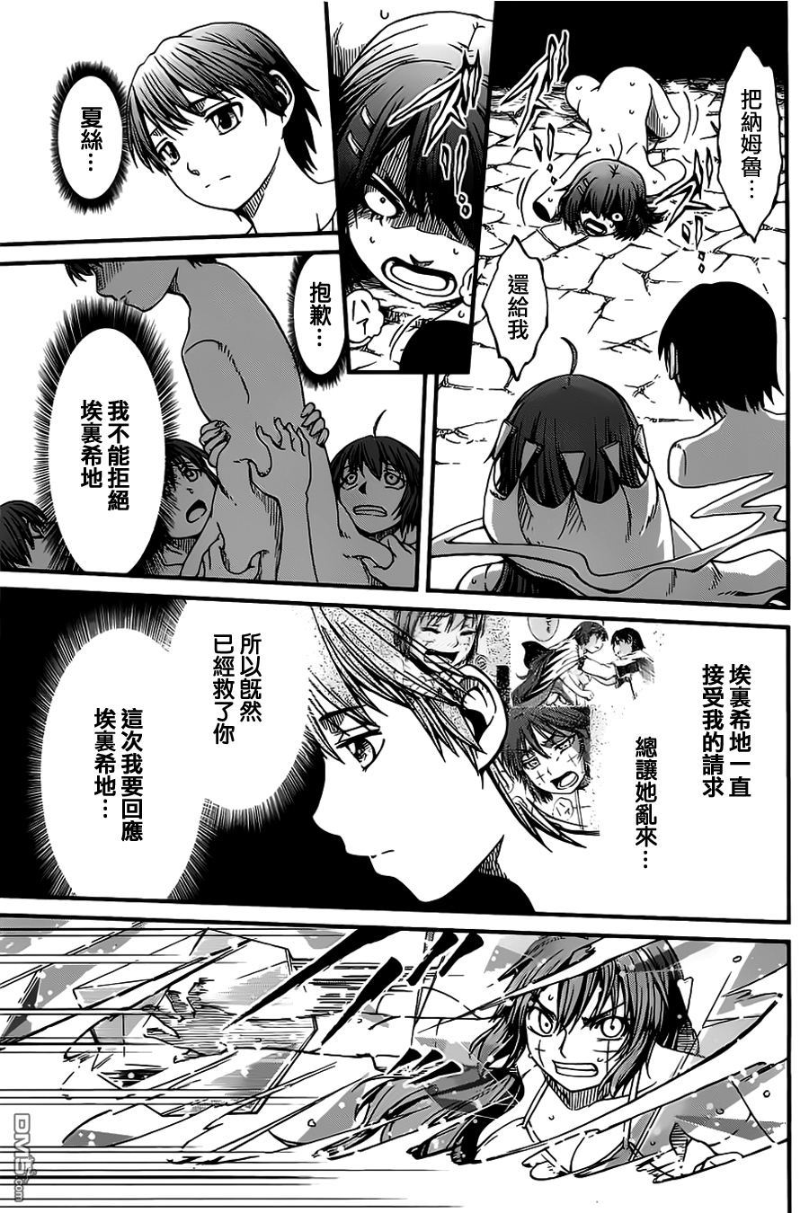 四方世界之王 - 第23话 - 第2张图