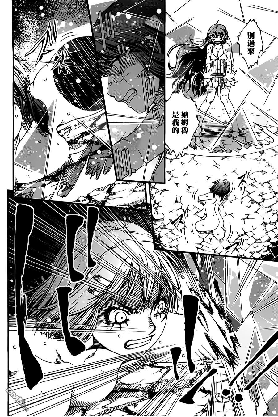 四方世界之王 - 第23话 - 第3张图