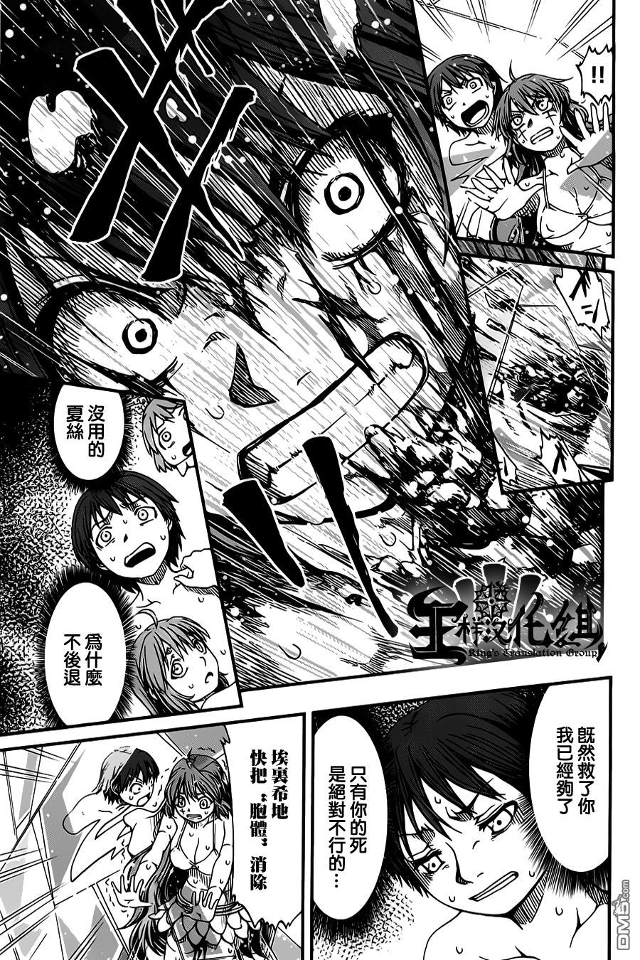 四方世界之王 - 第23话 - 第4张图