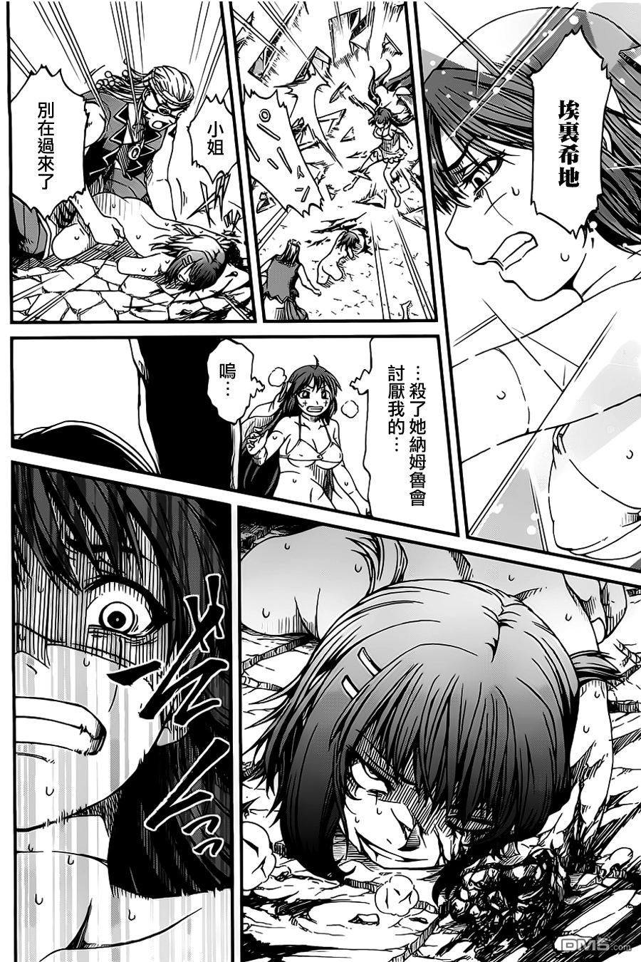 四方世界之王 - 第23话 - 第5张图