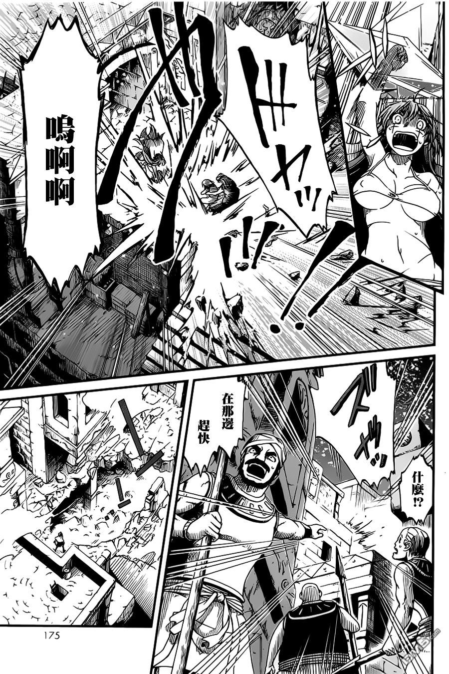 四方世界之王 - 第23话 - 第6张图