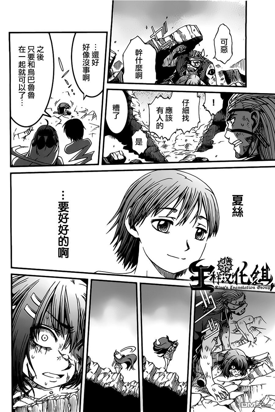 四方世界之王 - 第23话 - 第7张图