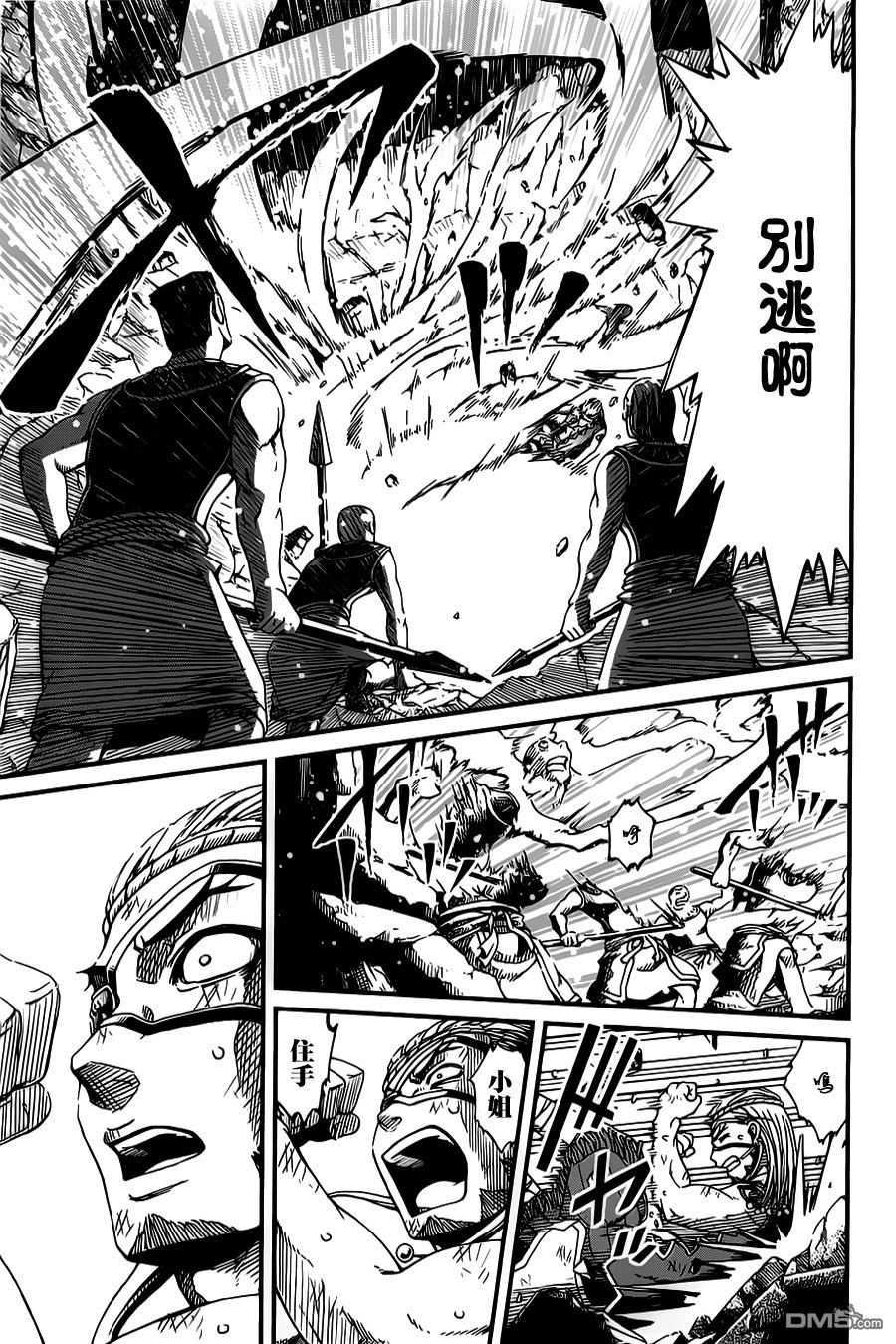 四方世界之王 - 第23话 - 第8张图