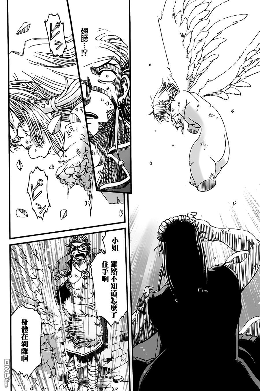 四方世界之王 - 第23话 - 第9张图