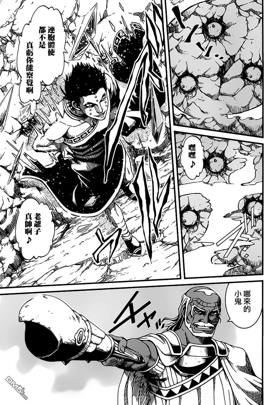 四方世界之王 - 第22话 - 第11张图