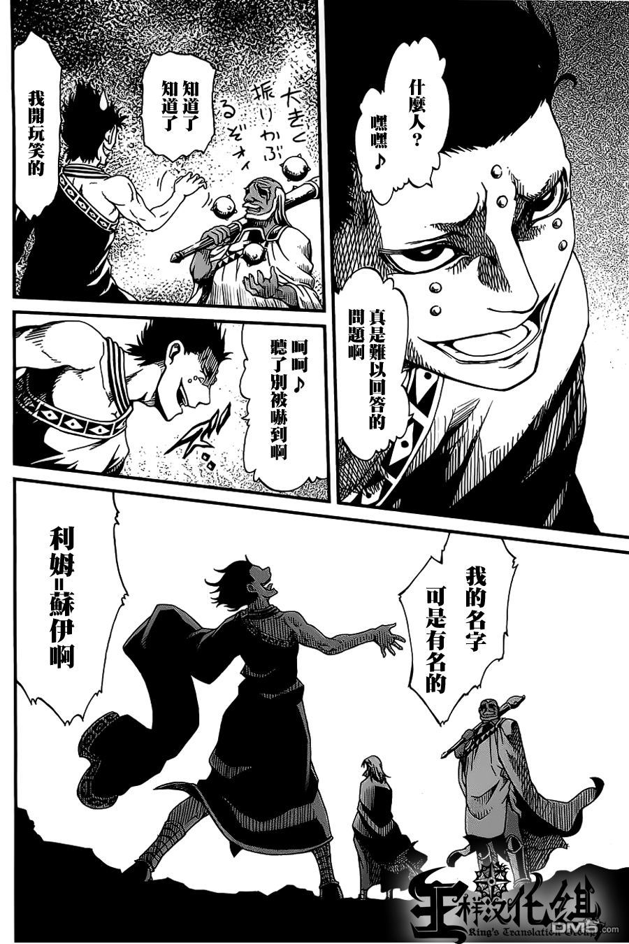 四方世界之王 - 第22话 - 第12张图