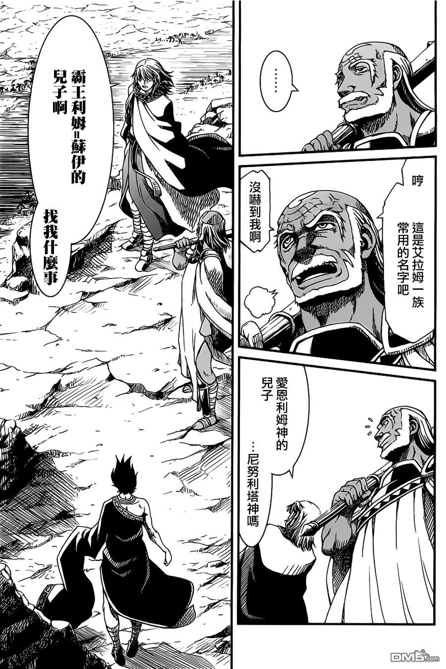 四方世界之王 - 第22话 - 第13张图