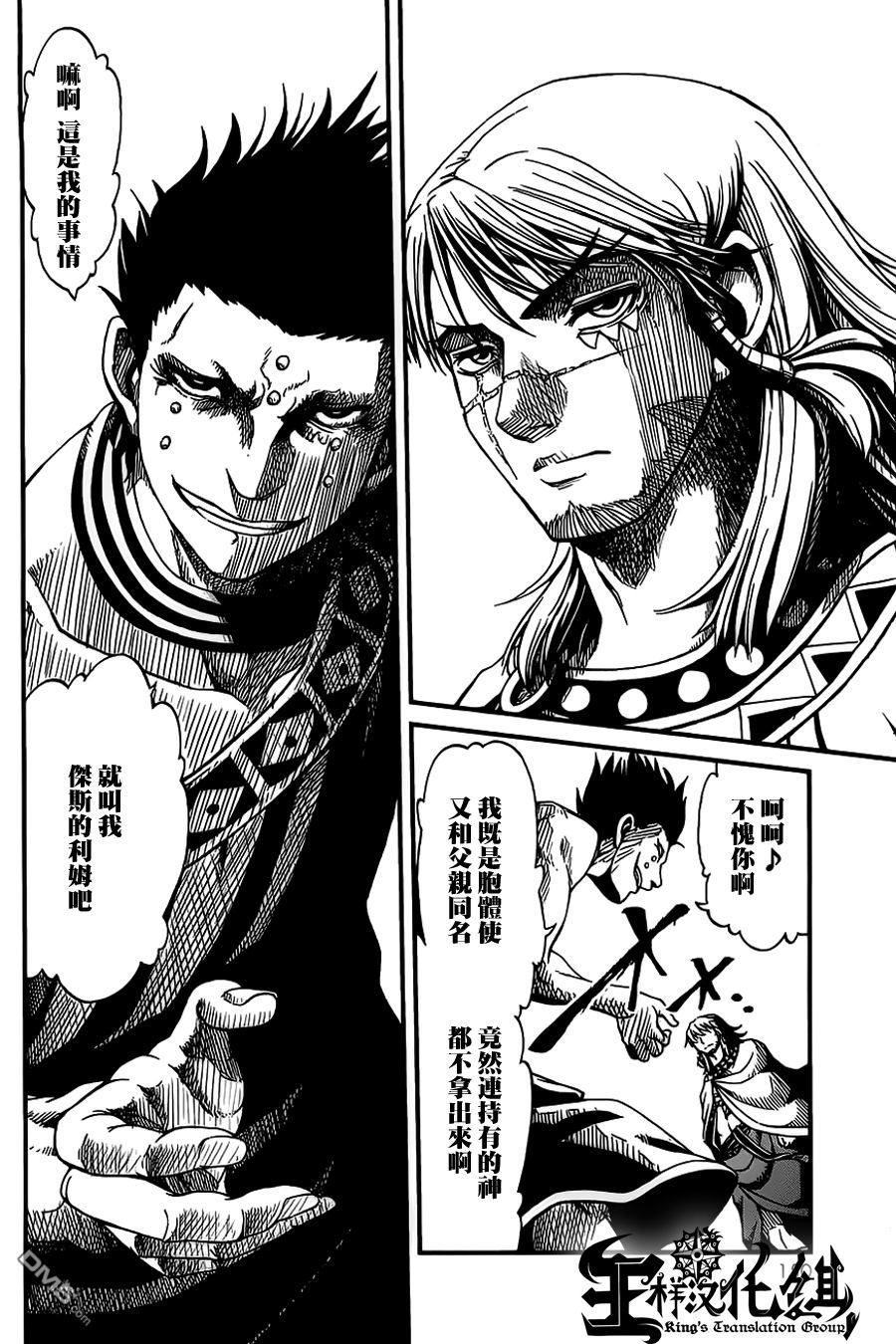 四方世界之王 - 第22话 - 第14张图