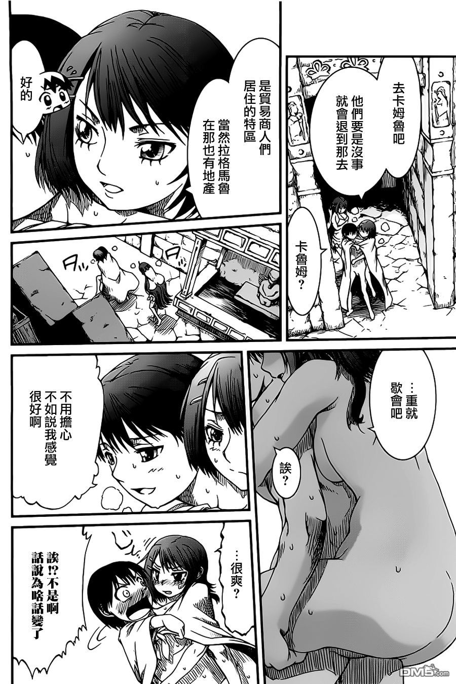 四方世界之王 - 第22话 - 第16张图